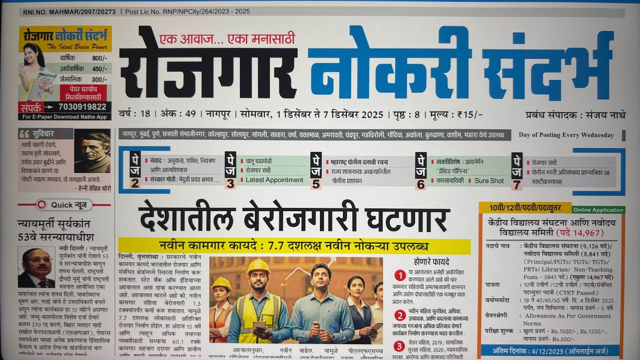 🔥 Rojgar Nokari Sandarbh Today's Paper PDF Download | रोजगार नोकरी संदर्भ #chalughadamodi 