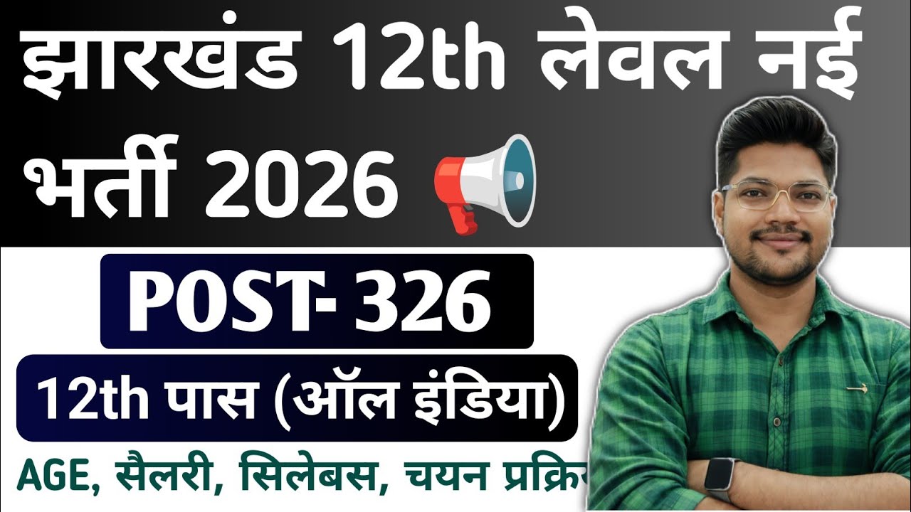 Inter Level New Vacancy 2026 🔥 | Bumper Recruitment for 12th Pass JSSC 12th Level Jobs | Full Det...