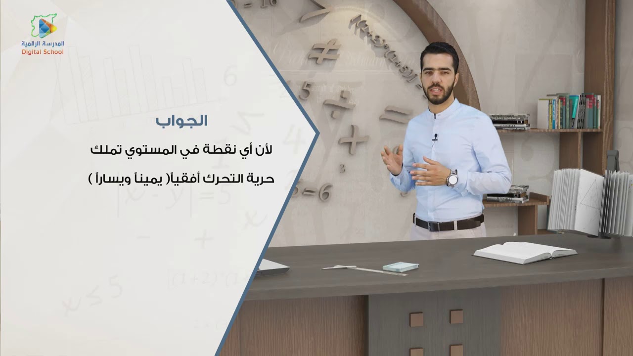 42 مستوي الإحداثيّات  الرياضيات7