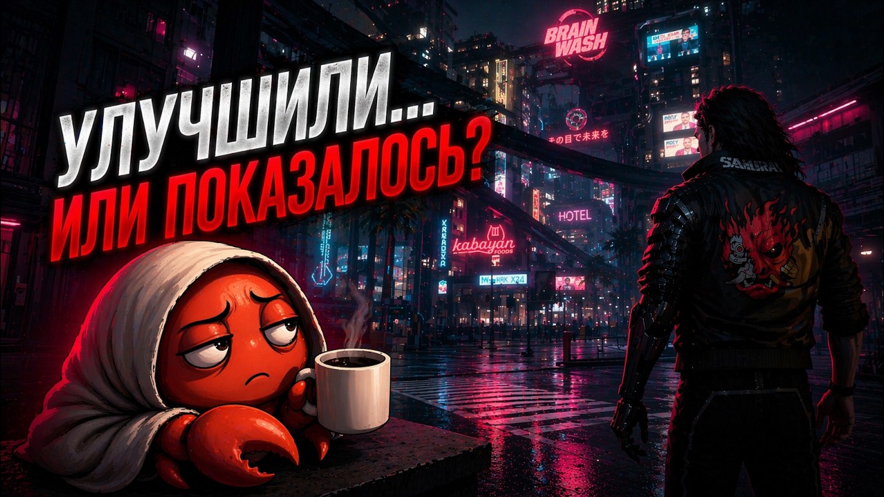 Унылый разбор | Cyberpunk 2077 | Часть 1 | Пострелизная поддержка