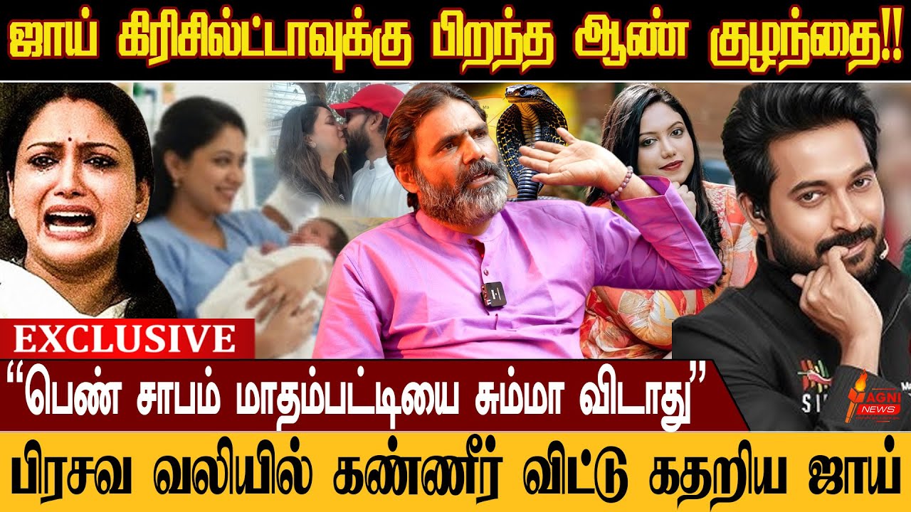 Joy Crizildaa-வுக்கு பிறந்த ஆண் குழந்தை | Boy baby Born | Madhampatty Rangaraj | Exclusive Interview