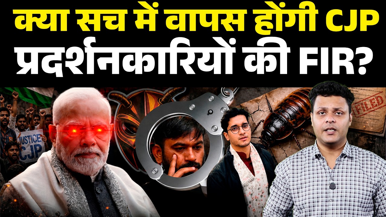 CJP Protesters' FIR Withdrawal Isn't That Simple? Full Legal Process Explained in Detail | CFTV