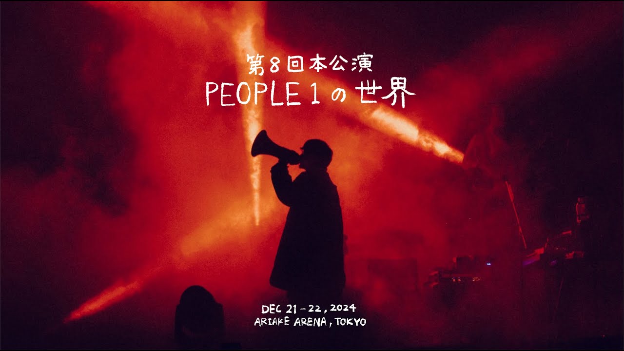 PEOPLE 1 “アイワナビーフリー” “さよならミュージック” “鈴々” “ハートブレイク・ダンスミュージック” (PEOPLE 1の世界 2024.12.22 at 有明アリーナ)