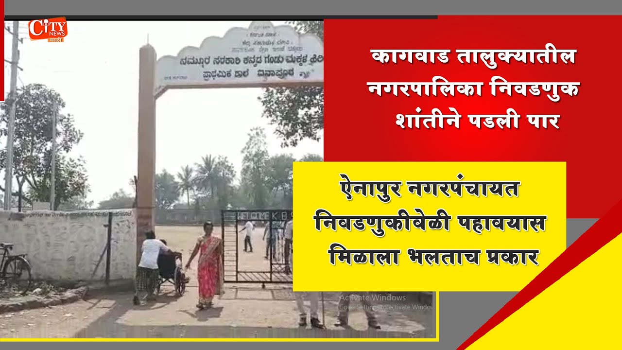 Minor Children's Seen Pushing Wheelchair At Kagwad Voting Booth
