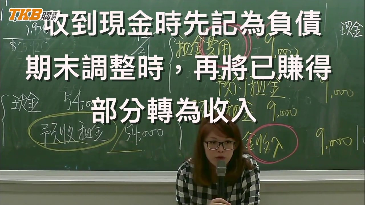 【記帳士】教學系列EP2：史上最狂記實轉虛教學，曉寧老師用實例讓你秒懂會計！｜證照考試｜TKB購課網