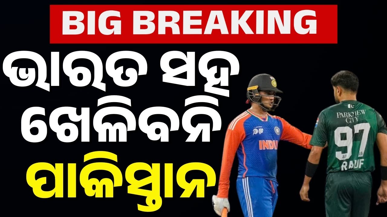 Pakistan Announces Boycott Of T20 World Cup Match Against India