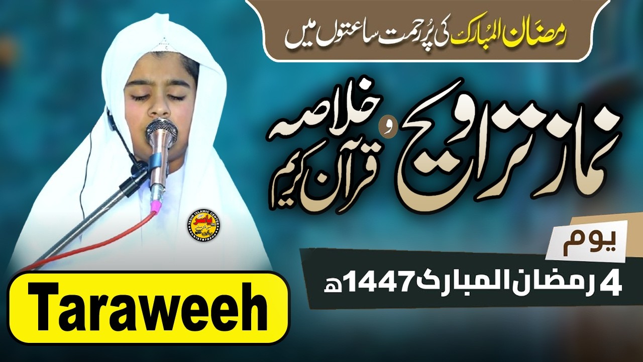 🔴Hafiz Abdul Rehman Nasir | Live Taraweeh | Ramadan 2026 - Night 4 | Fateh Garh SKT | Yasir Islamic