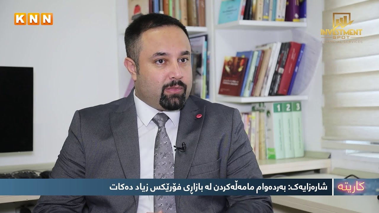 بەرنامەی کاریتە لە کەناڵی کەی ئێن ئێن لەسەر بازاڕی فۆرێکس