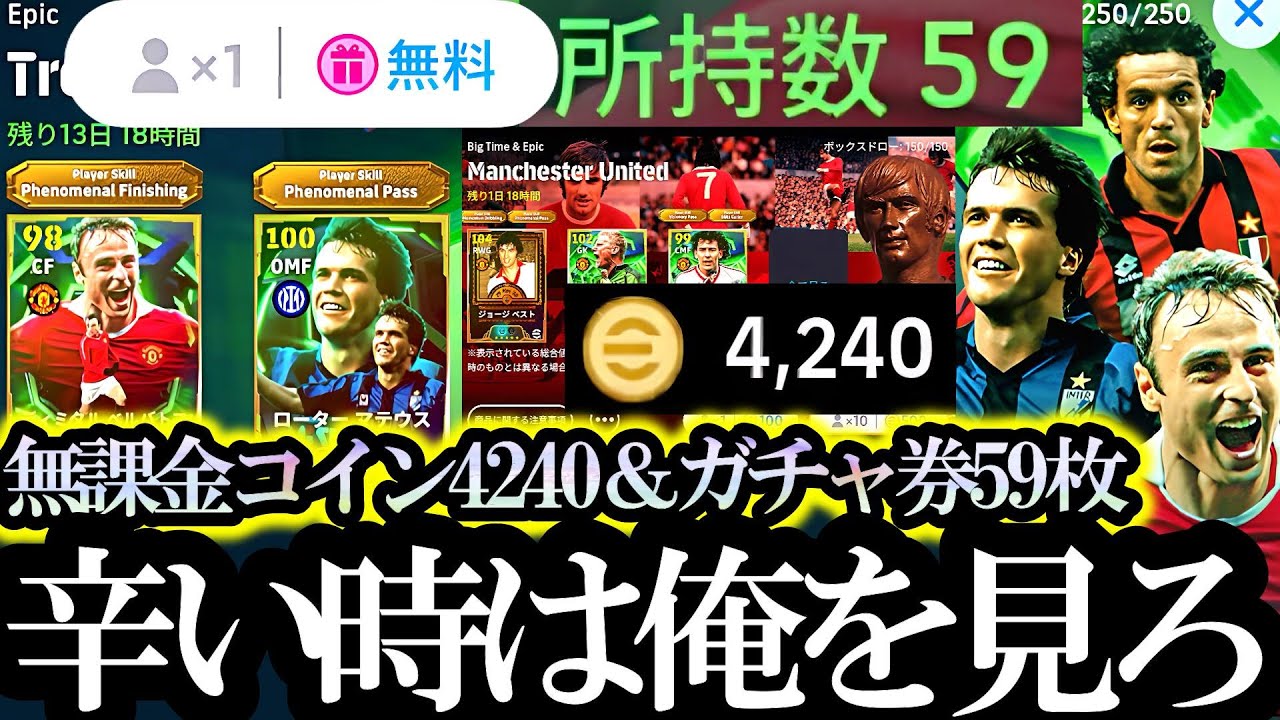 【最高神回】ユーザー全員に希望を与える無課金コインBTベストガチャ＆トレジャーリンクガチャ動画だ【eFootball2026/イーフト2026アプリ】 無料配布 SHOWTIME