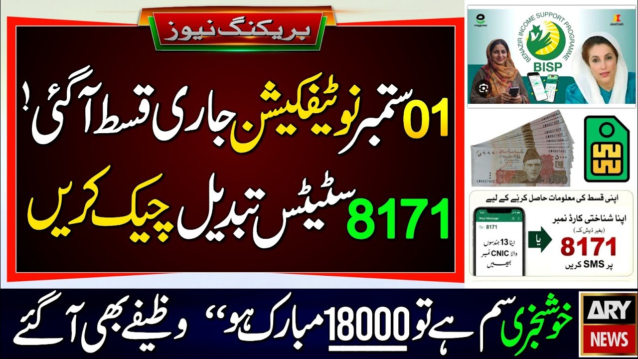 1 September New Payment Notification | 8171 Check 2026 | Ehsas Kafalat Program 2026| BISP SIM 18000 