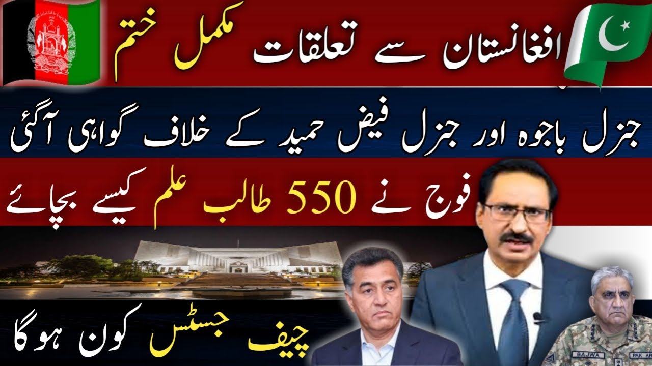 27th Amendment Approved | Pak Afghan Relations Halted | Javed Chudhary