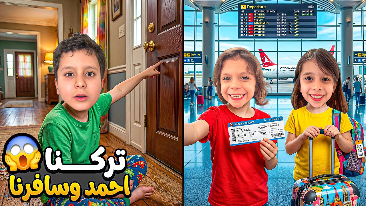 تركت ابني وحيد😢وسافرت✈️مع بناتي عفاف👧🏻ومها￼👧🏻👀اشترينا هدايا🎁لأهلنا بسوريا احمد ودعنا وصار يبكي😭مقلب🤣