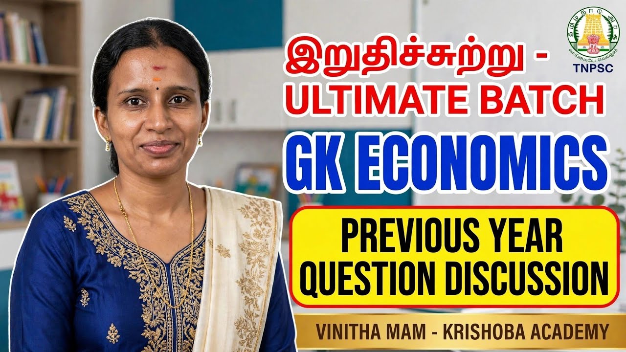 ✅ இறுதிச்சுற்று BATCH 🏆 GK🎯ECONOMICS💥 PYQ DISCUSSION-1💥 VINITHA MAM 🎯 KRISHOBA ACADEMY ✅
