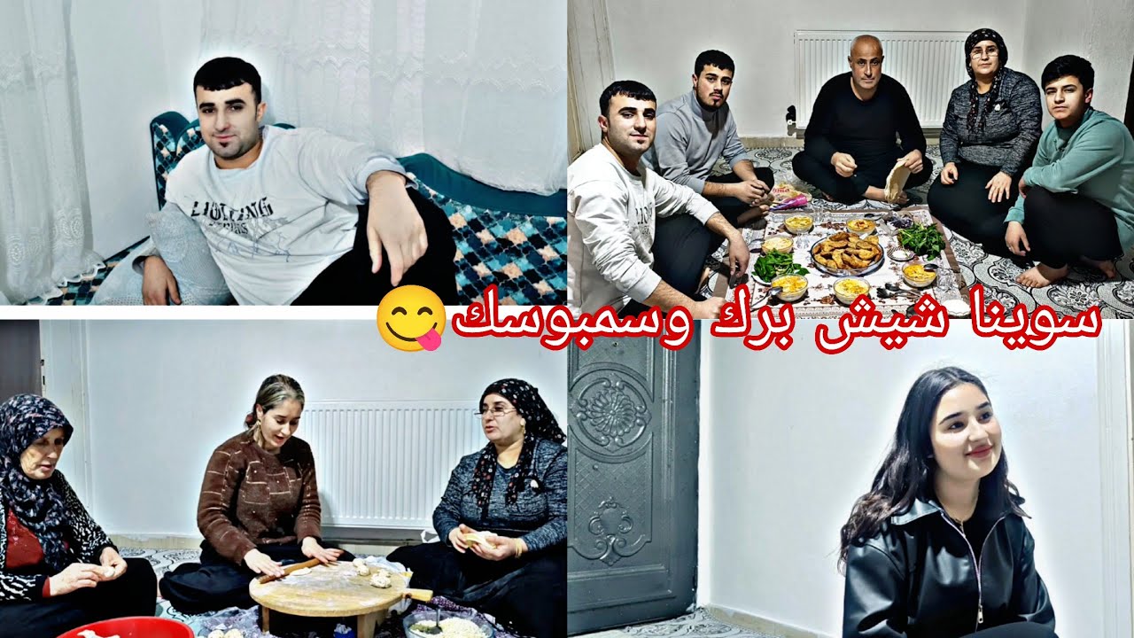 سوينا اطيب شيش برك وسمبوسك بالجبنه😋