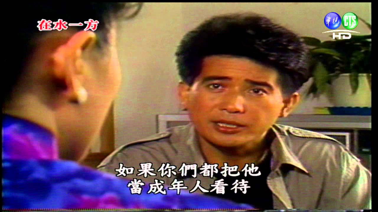 【瓊瑤經典回顧】在水一方-第29集