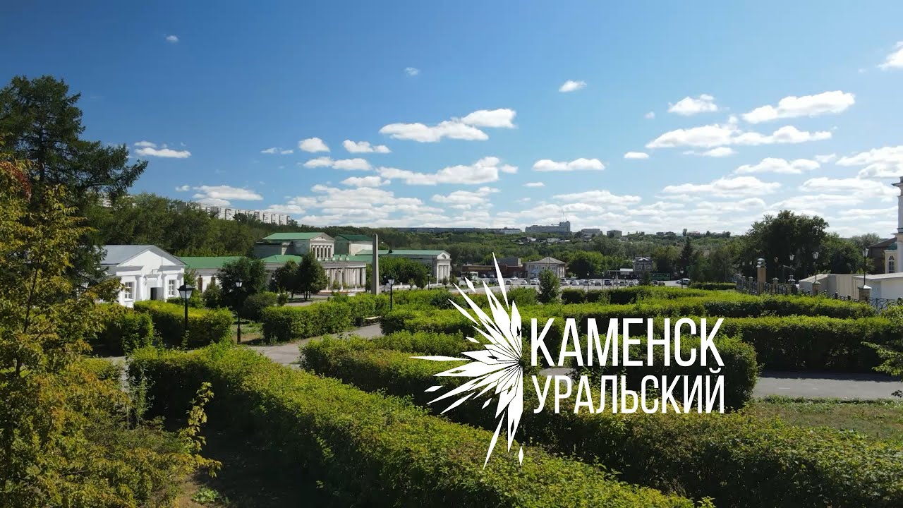 Каменск-Уральский. Если дома не сидится