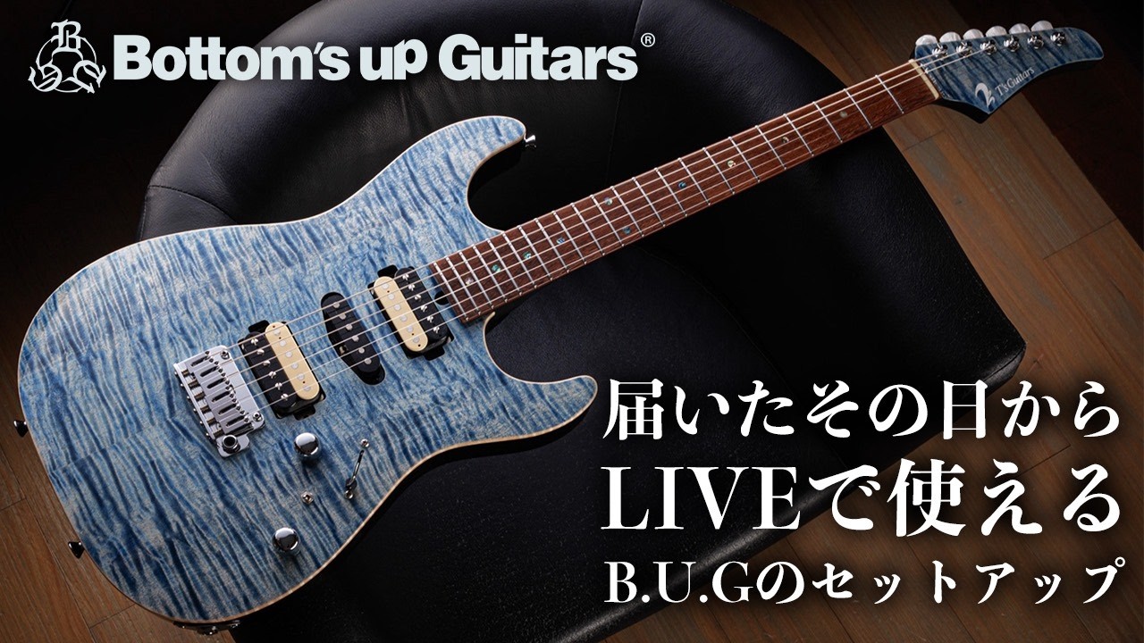 『届いたその日からLIVEステージで使える』ボトムズアップギターズのギター整備　セットアップ編　#ハイエンドギター専門店の流儀　#TsGuitars