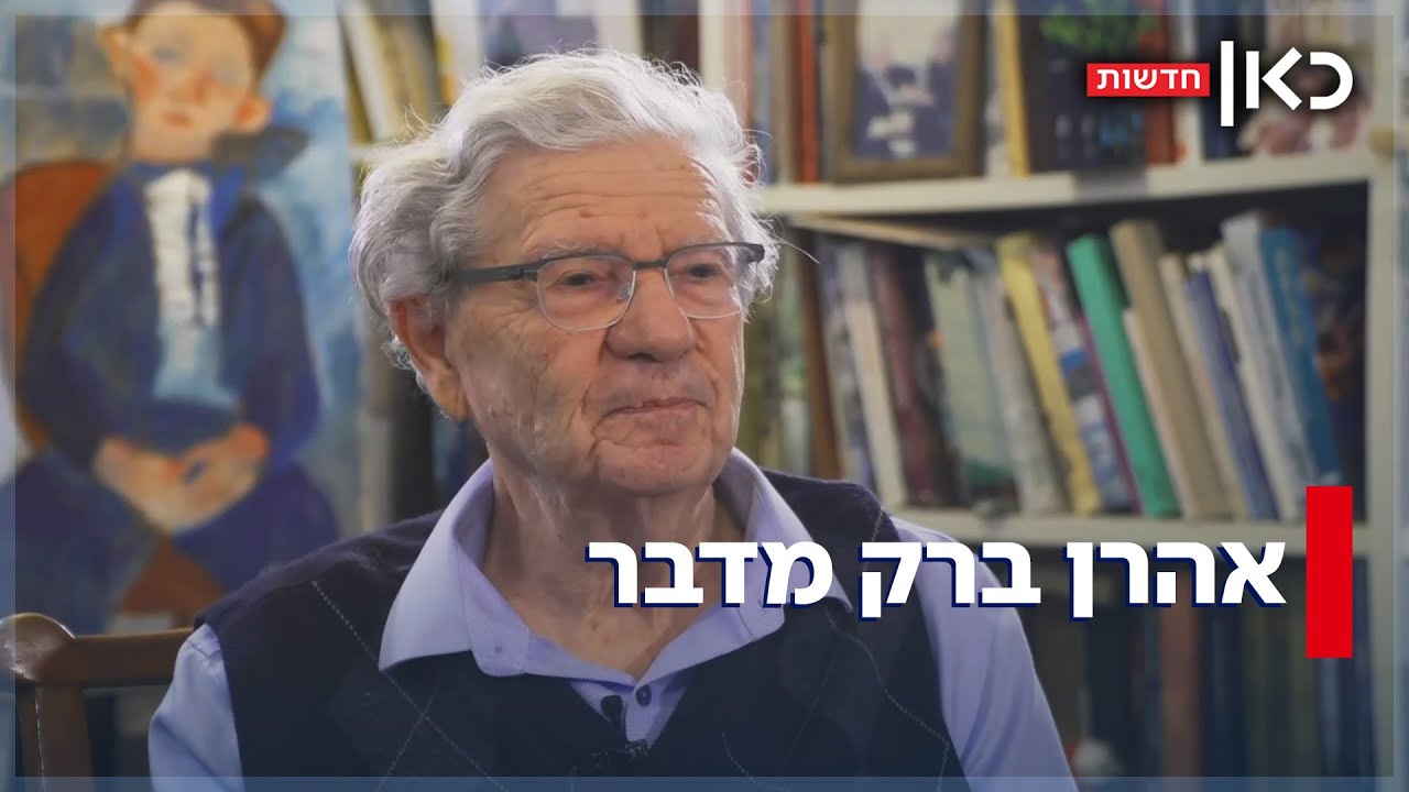 אהרן ברק חושף: 
