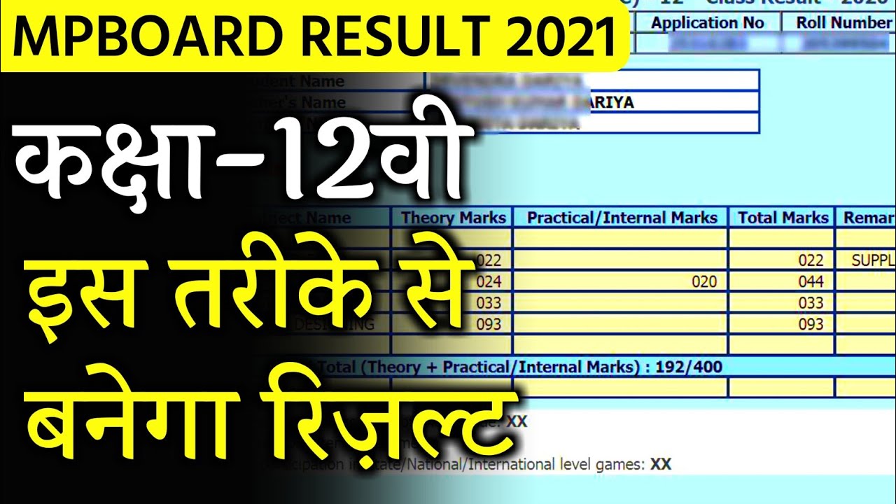 mp board result 2021 | mp class 12 result 2021 | mpboard result class 12 | mpboard result