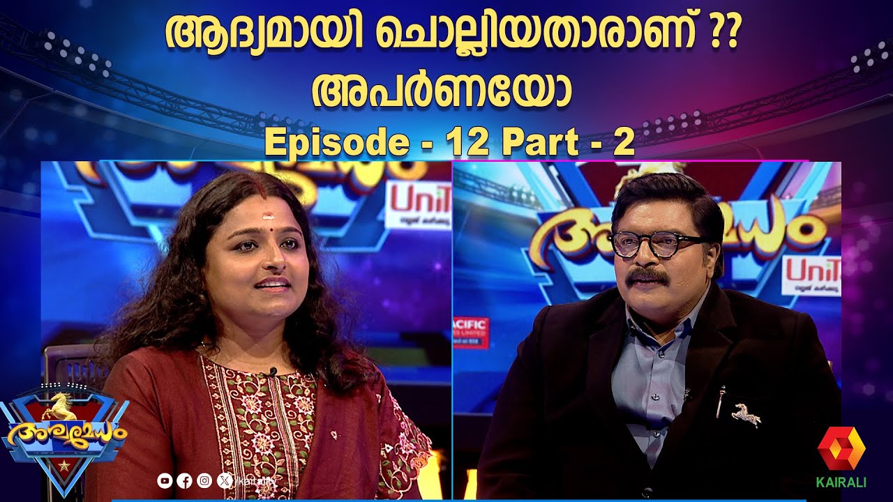 25000  രൂപയ്ക്ക് മത്സരിച്ച്  അപർണ പ്രേം | Episode 12 part 2 | ASHWAMEDHAM 2024 | Aparna Prem