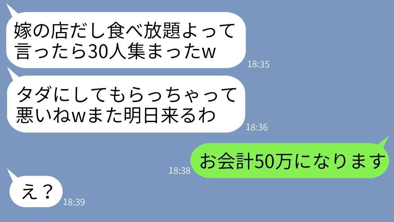 私のレストランのオープン初日に、奢られるつもりで30人を連れて来て散らかした姑が「嫁の店だから無料で食べられるわ」と言っていたのに、会計時にしっかり請求された結果、姑が驚くことになった。