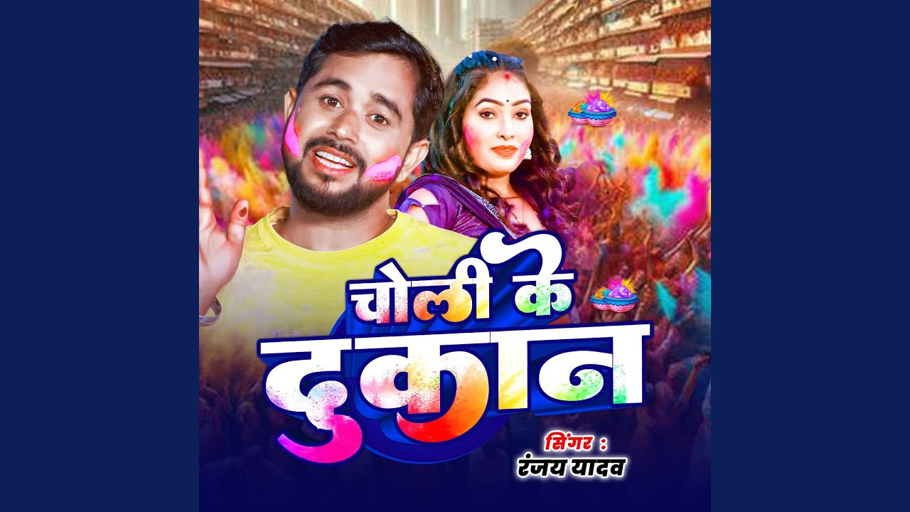 Choli Ke Dukan