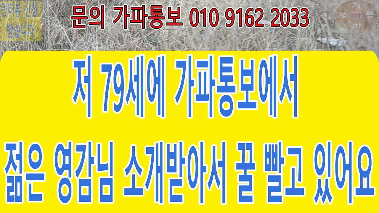 저 79세에 가파통보 에서 젊은 영감님 소개받아서 꿀빨고 있어요 #재혼 #중신 #만남 #맨발걷기 #어싱#접지#중매#중신#재혼#친구만들기#연애#사랑