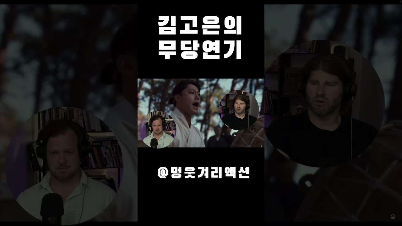 김고은 연기의 무당연기 해외반응 #파묘 #해외반응 #리액션