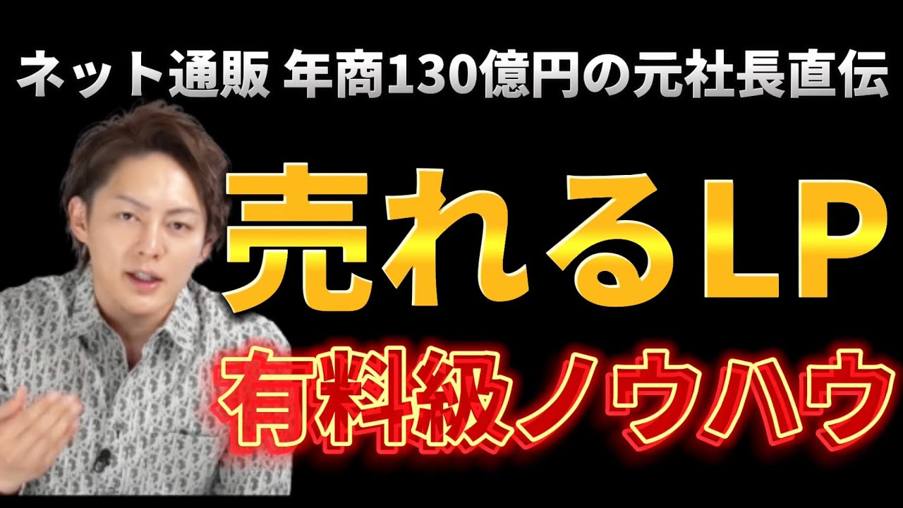 【青汁王子🤴】売れるLPの作り方 超有料級ノウハウ大公開！