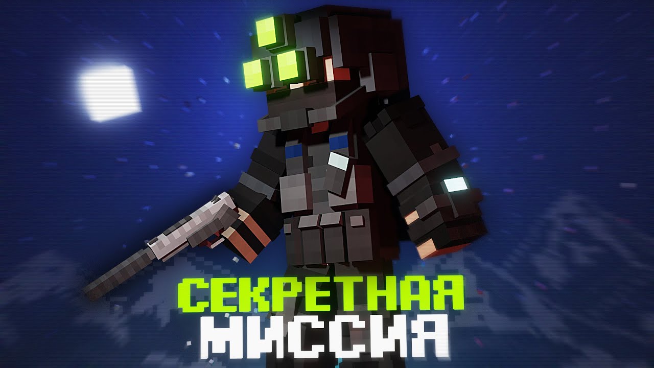 СЕКРЕТНАЯ МИССИЯ НА БАЗЕ в MINECRAFT. OPERATION 