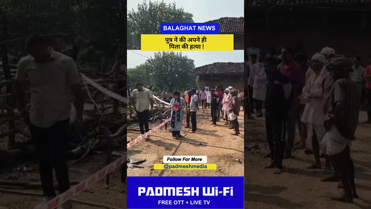BALAGHAT NEWS: पुत्र ने की अपने ही पिता की हत्या  ! PADMESH NEWS BALAGHAT