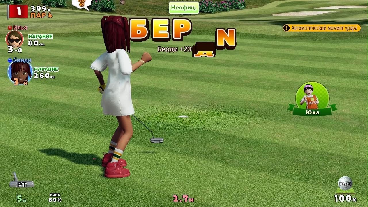 Everybody's Golf последний противник 1-го ранга