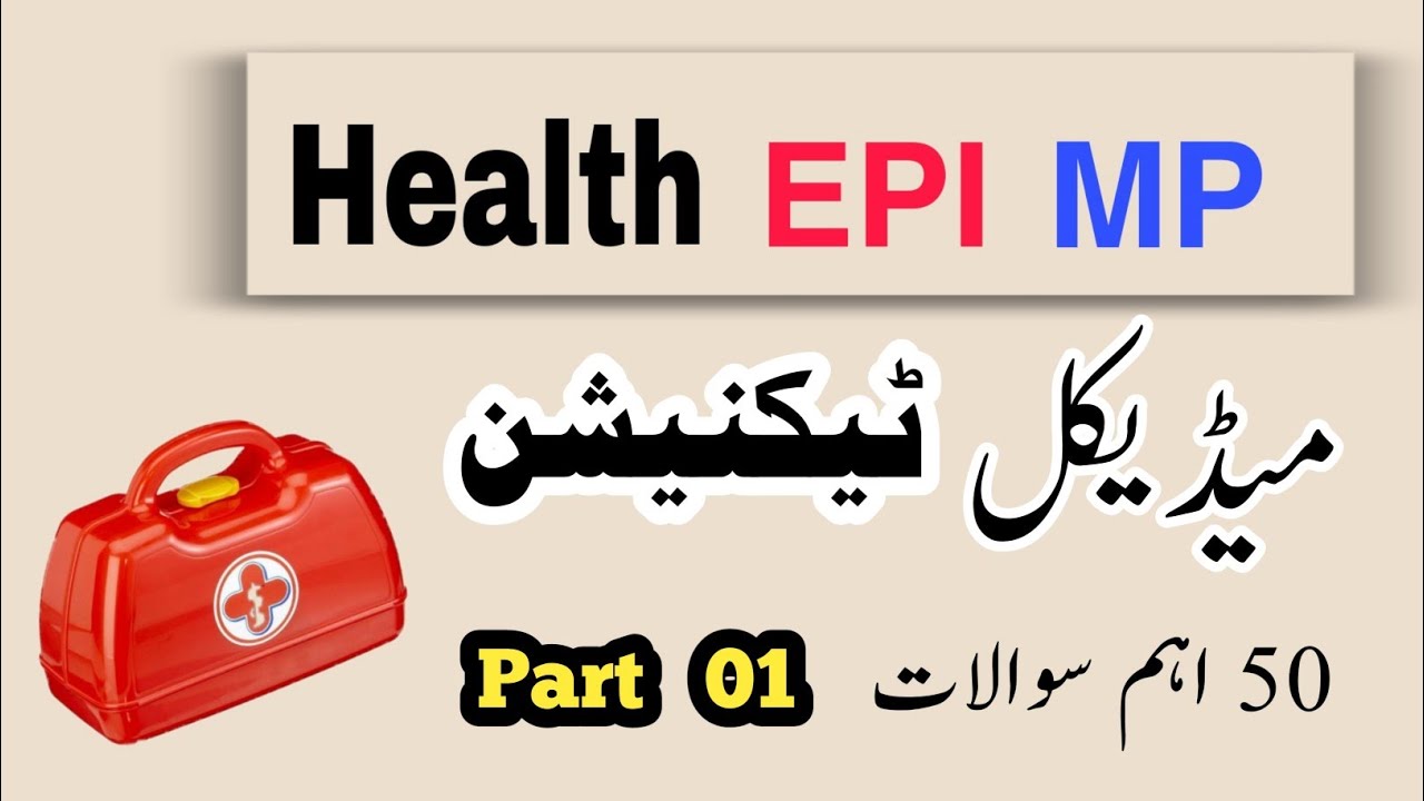 ETEA Health PHC MP | Healthcare MCH | Dental Radiology EPE EPI | Multipurpose DHO Technician Torghar