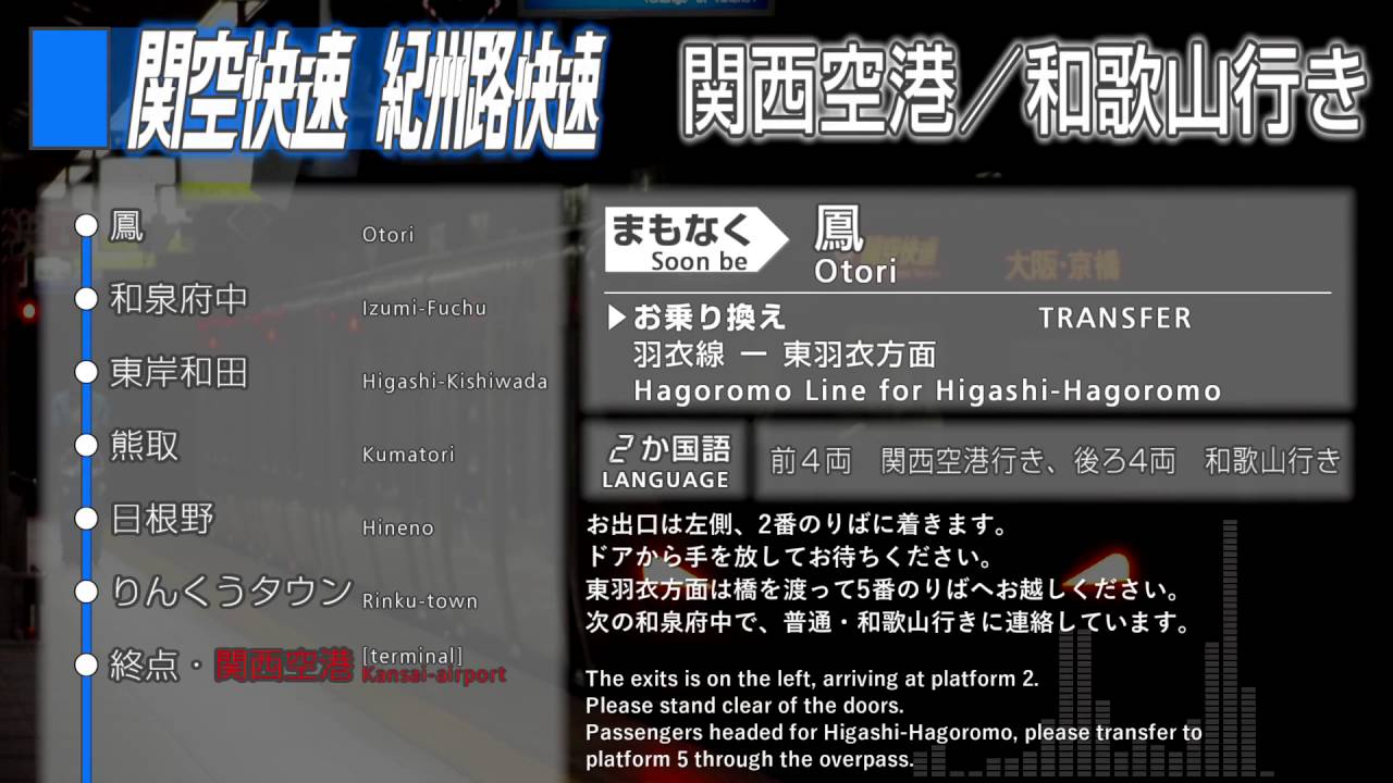 【車内放送】関空／紀州路快速　関西空港／和歌山行き - Announcements in an Airport/Kishuji Rapid Service.