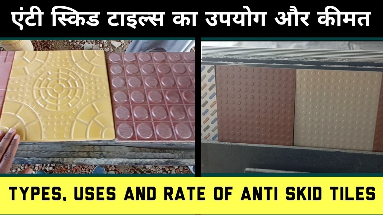 Anti skid tiles uses, rate and types | Anti alskid tiles kitne tarah ki hoti hai aur use | BuildTech