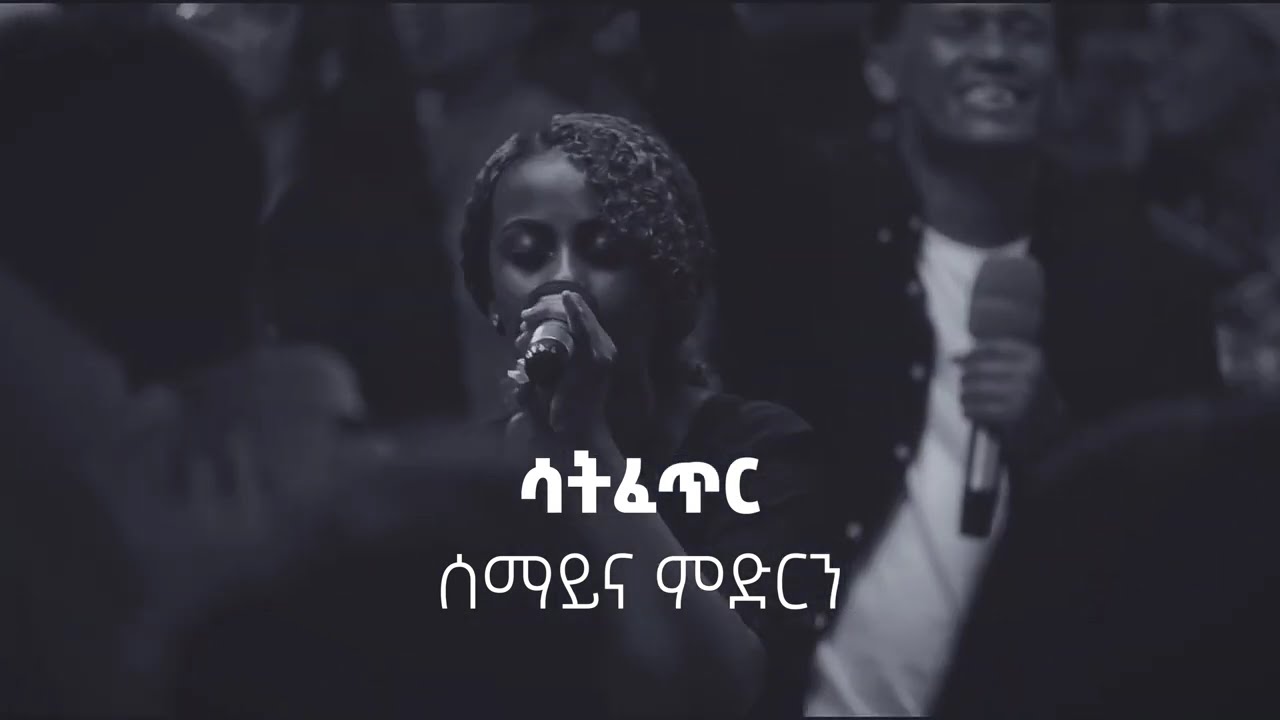 ቀድሞም ክብር የበቃህ ነህ  - CFW Worship | Lyrics #asterabebe