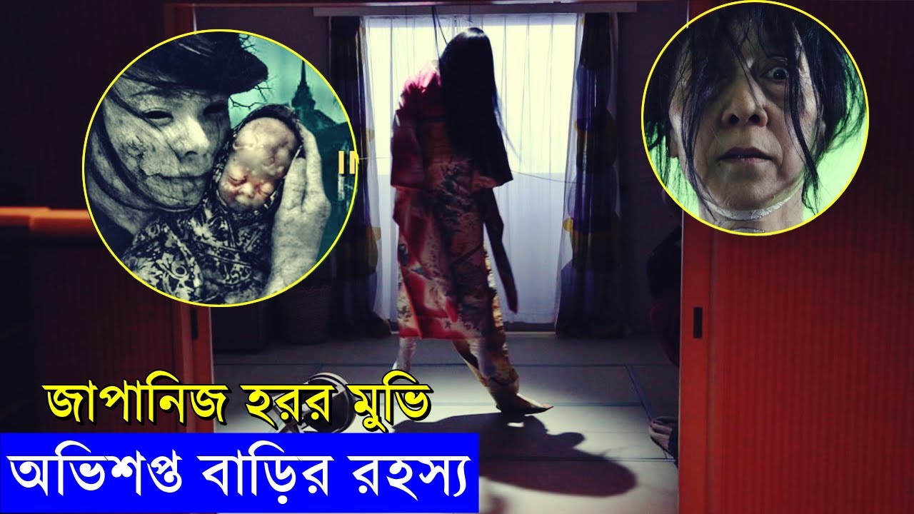 হরর মুভি 👹 Best Japanese Horror Movie Explained In Bangla |  THE INERASABLE  2016 | Savage420