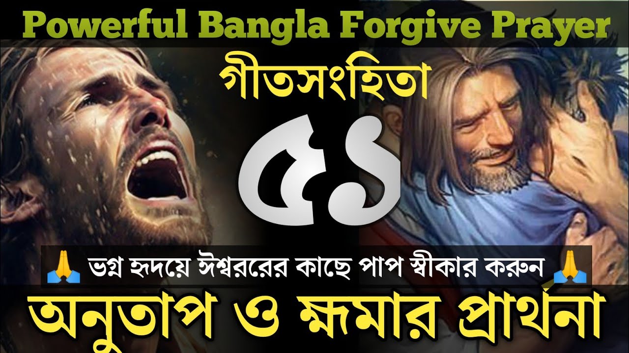 PLASM 51 🙏 | Prayer For Forgive | The Powerful Prayer Of The Psalms | Word Of God