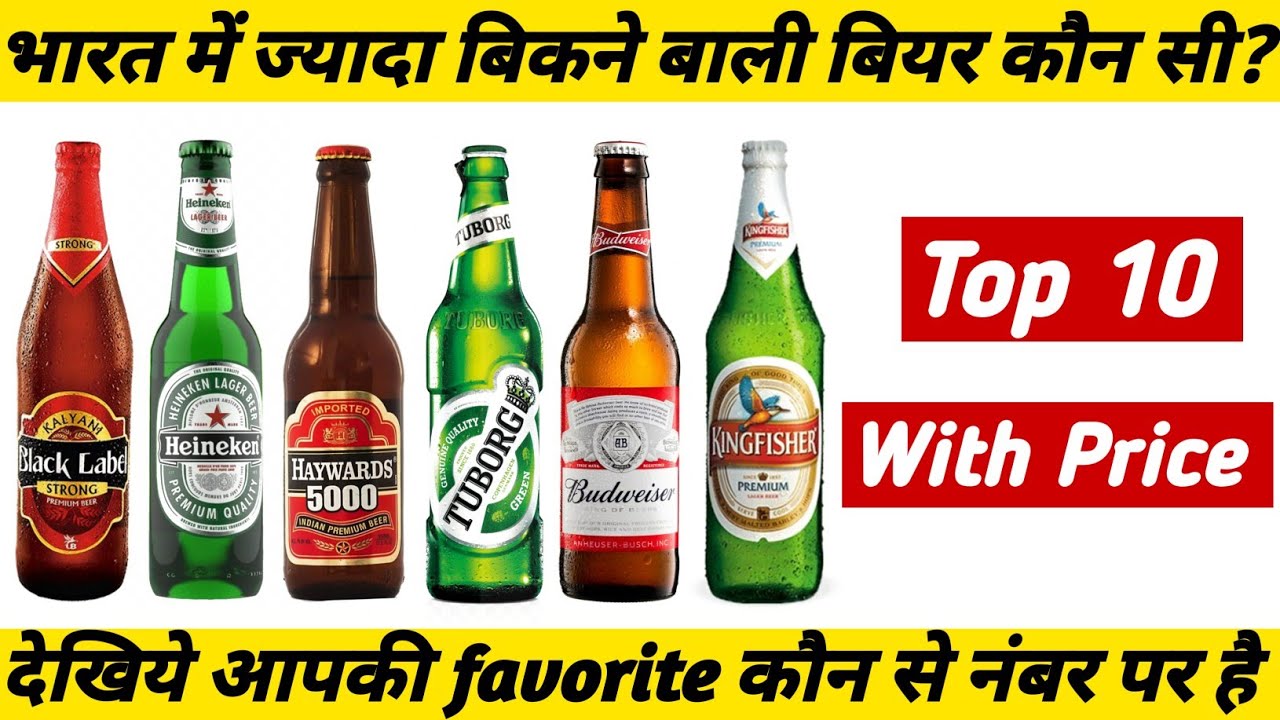 Top 10 Beer Brands In India With Price 2020 | Best Beer To Drink In India | Top 10 Beers of All Time