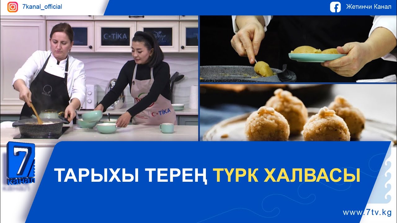 ТАРЫХЫ ТЕРЕҢ ТҮРК ХАЛВАСЫ #ТҮРКДААМЫ