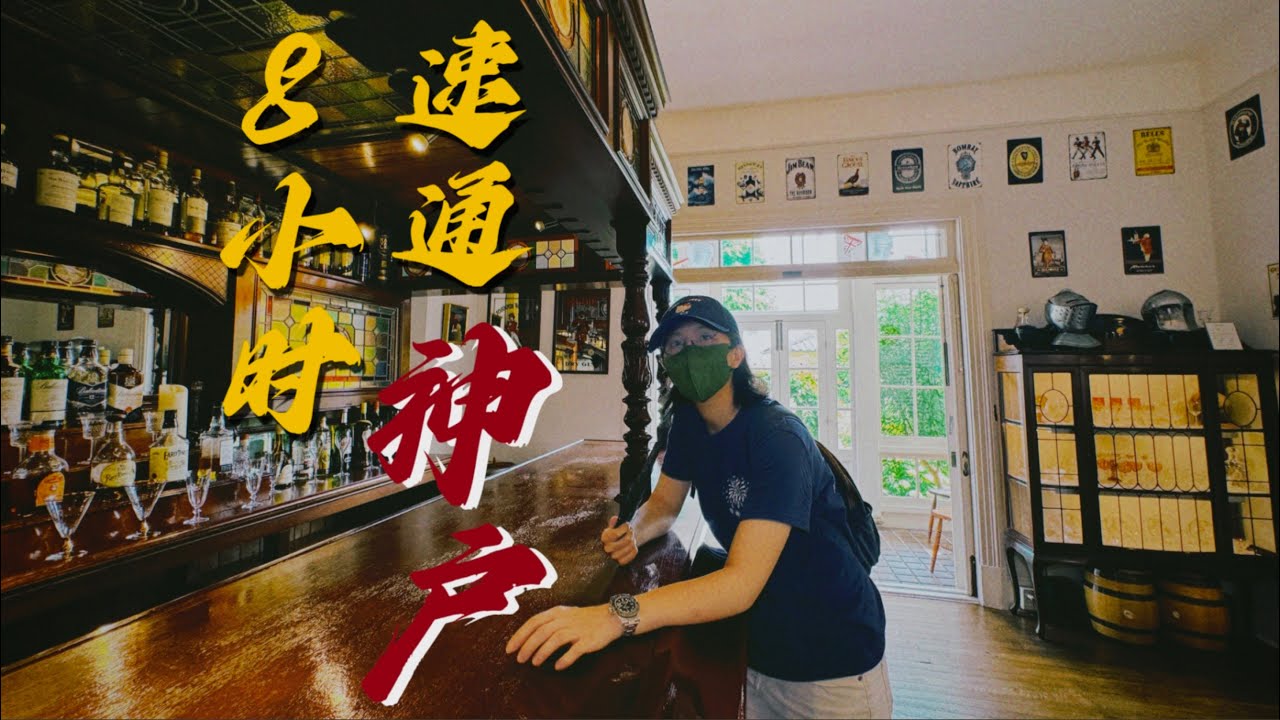 飛大阪，又多一個理由，去神戶！