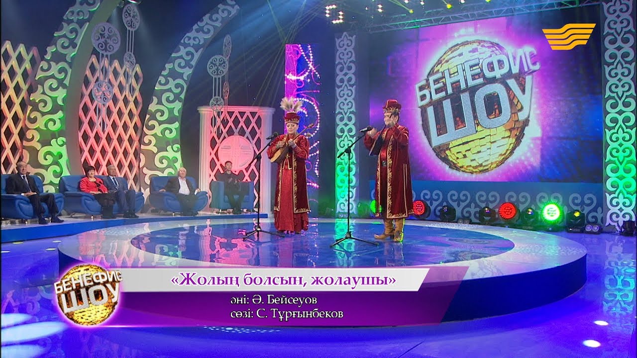 Айткүл мен Қанат Құдайбергеновтер - «Жолың болсын, жолаушы» (әні: Ә. Бейсеуов, сөзі: С. Тұрғынбеков)