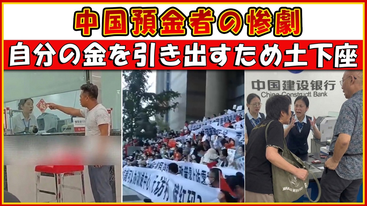 中国の預金者の悲劇 ― 自分の預金を引き出すためにひざまずいて懇願する