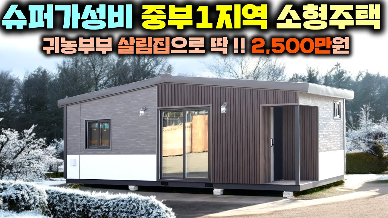 2천만원대 이런 살림집을 만드셨다니!! 빵빵한 단열과 바닥 보강에 내부 구조까지 대박인데요?! #체류형쉼터#이동주택#펜션#한라하우징#별장#세컨하우스#농가주택#전원주택#농막#소형주택