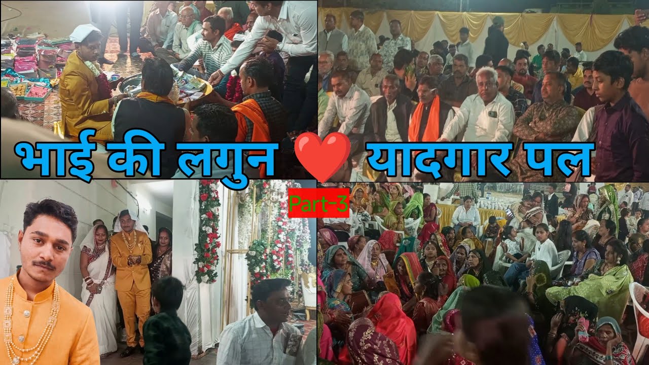 भाई की लगुन ❤️ यादगार पल | Bhai Ki Lagun Ceremony | Wedding Moments | Part-3