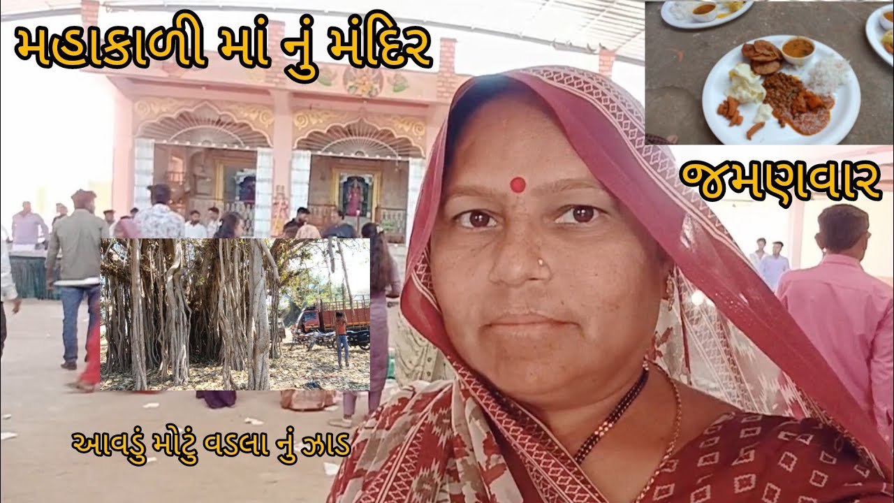 આજે ગયા લગ્ન 💒 જમણ વારા માં ☺️ Thakor Geetaben 😍