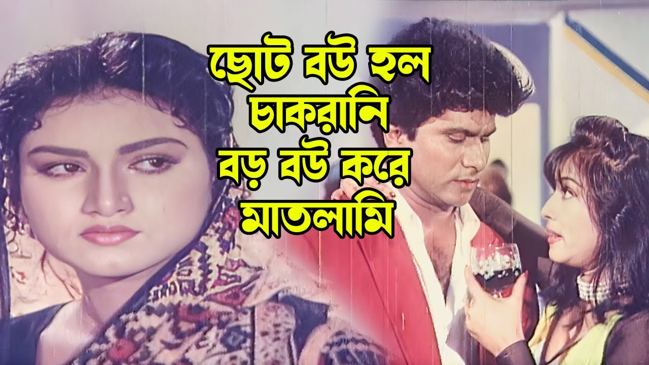 ছোট বউ হল চাকরানি বড় করে মাতলামি | Bangla Movie Drama Scene | Bapparaj | Antora |Dany Sidak | Dulari