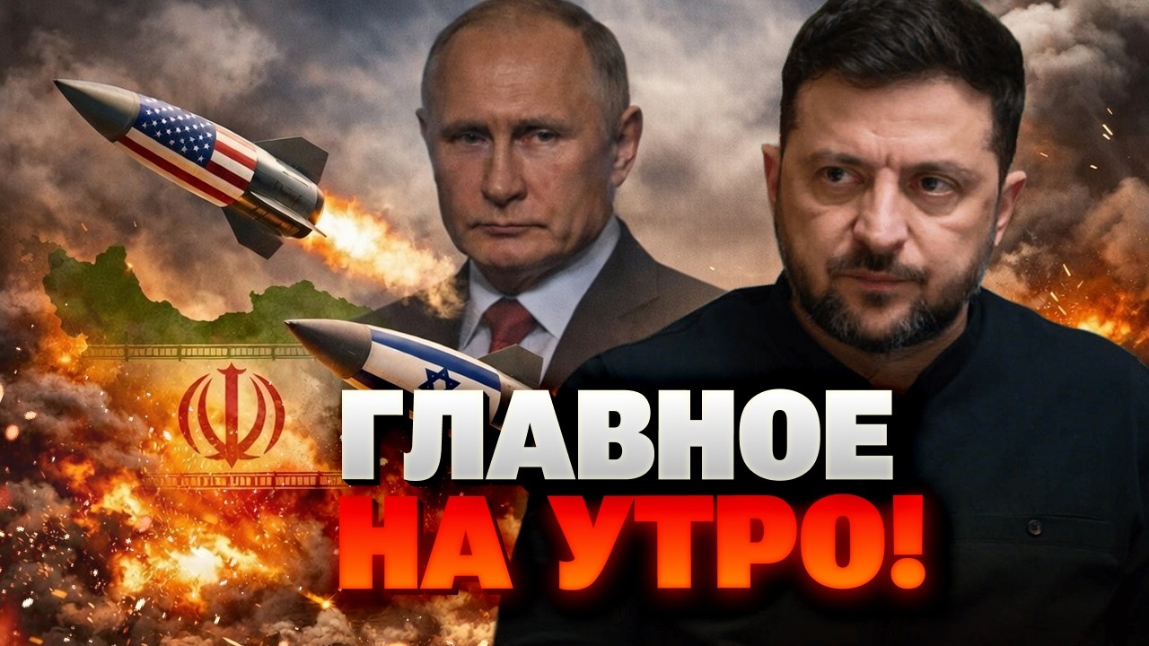 Это ПРОПУСТИЛИ все! Ракеты ВЛУПИЛИ по Ирану. Зеленский выступил с ВАЖНЫМ заявлением. Главные новости