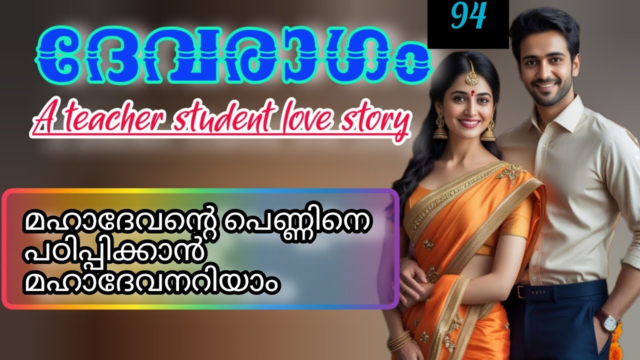 ദേവന്റെ ചുണ്ടുകൾ അവളുടെ മുഖത്തേക്ക് ആഴ്ന്നു.