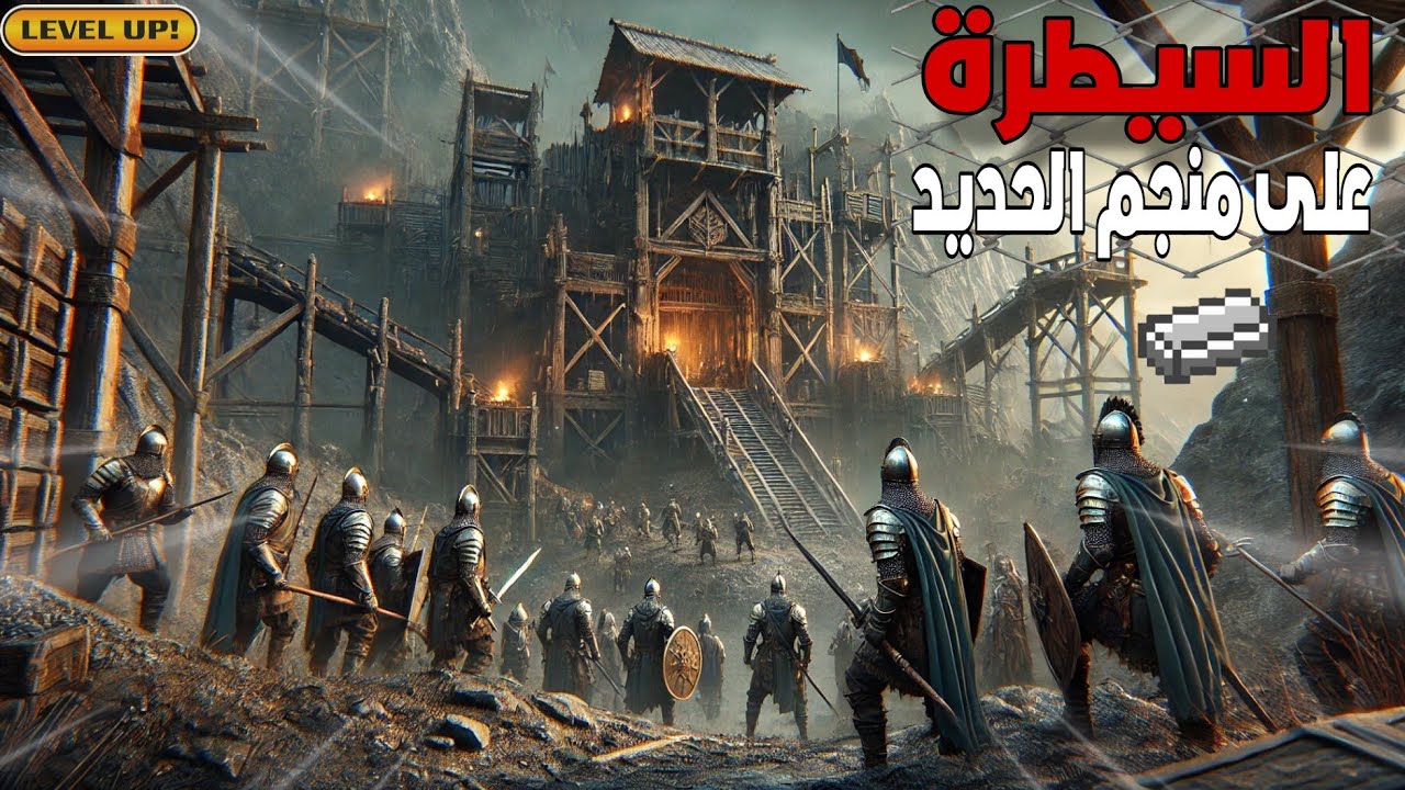 إستولينا على منجم حديد و السيطرة على المزرعة ⚔️| Myth of Empires